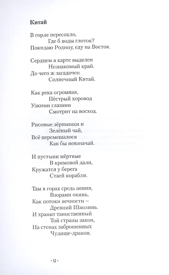Книга Стрекоза на палубе (Сергей Фомичев) — 8