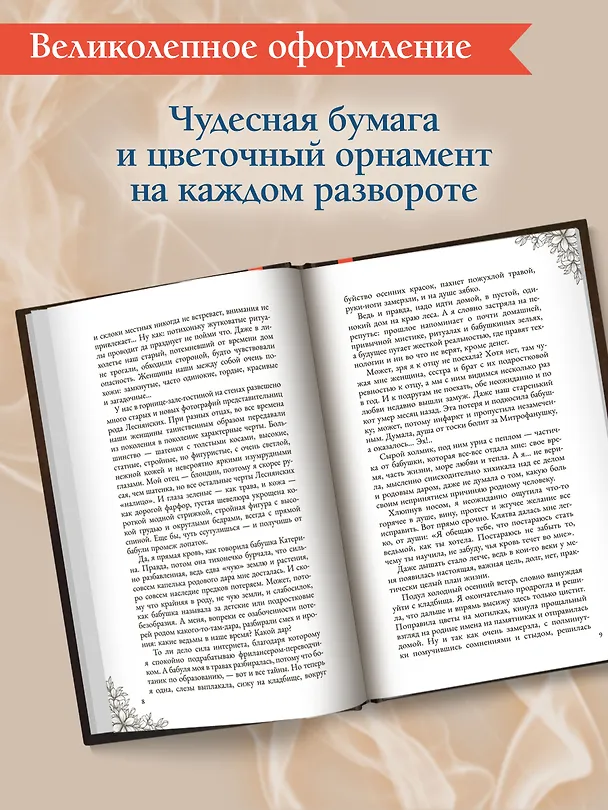Книга Счастье для ведьмы (Ольга Гусейнова) — 14