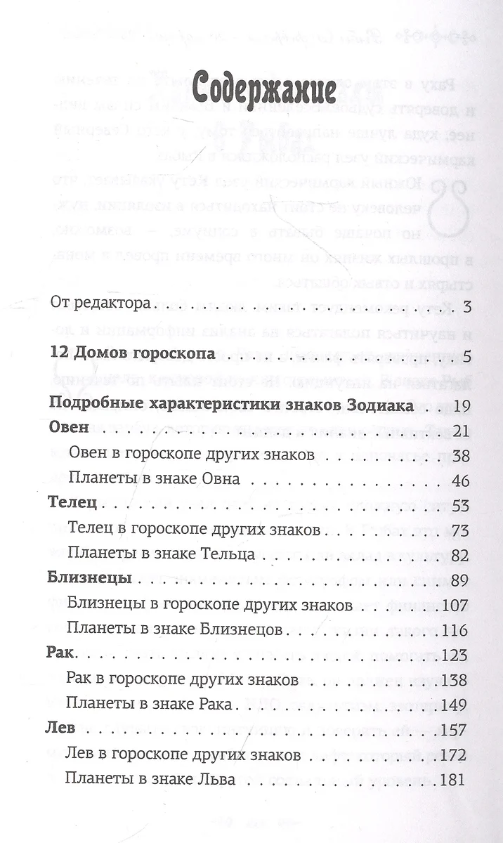 Астрология для каждого: знаки успеха и изменений (Анжела Перл) - купить  книгу с доставкой в интернет-магазине «Читай-город». ISBN: 978-5-17-158580-8