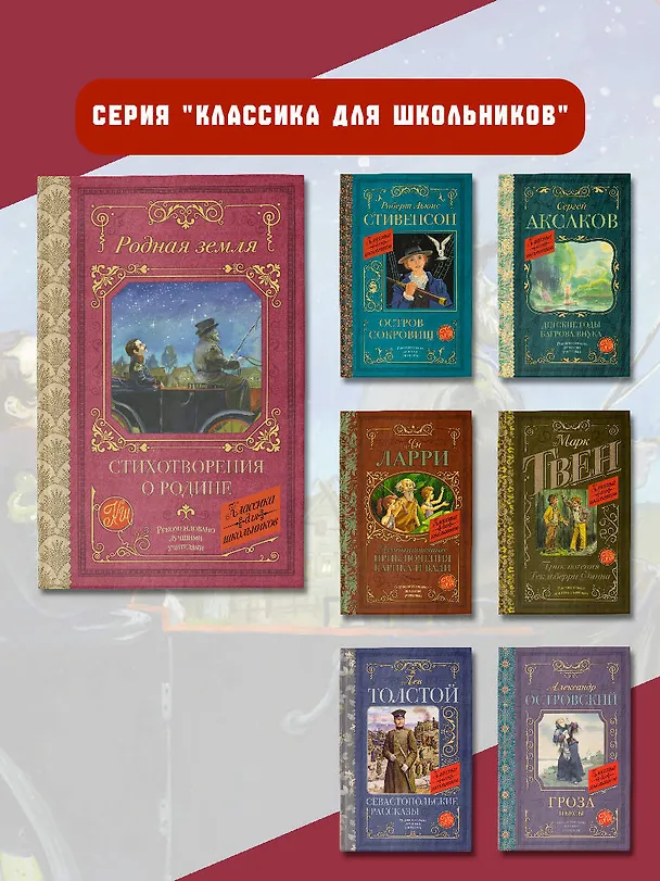 Книга Родная земля. Стихотворения о Родине (Николай Некрасов, Владимир Маяковский, Марина Цветаева, Сергей Есенин, Александр Пушкин) — 7