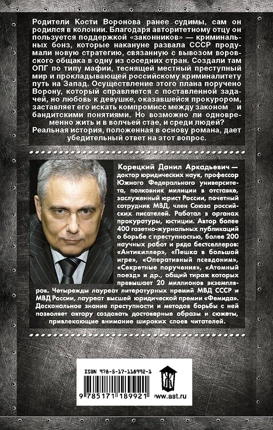 Книга Падение Ворона (Данил Корецкий) — 2