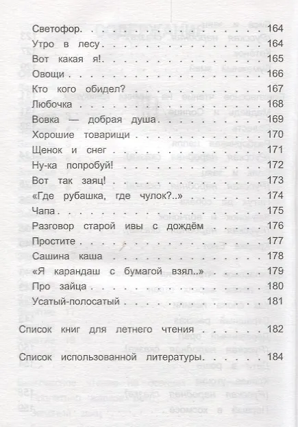 Книга Чтение на 5 Работа с текстом 1 кл. (+2 изд) (мБШ) Сычева (Галина Сычева) — 4