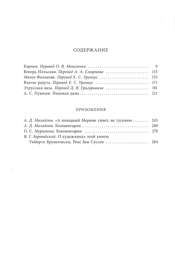 Книга Кармен (Проспер Мериме) — 2