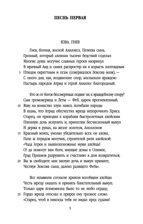 Книга Илиада (Гомер) — 7
