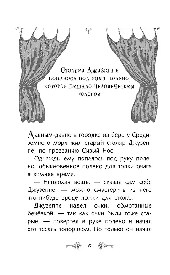 Книга Золотой ключик, или Приключения Буратино (Алексей Толстой) — 20