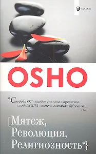 Мятеж, Революция, Религиозность