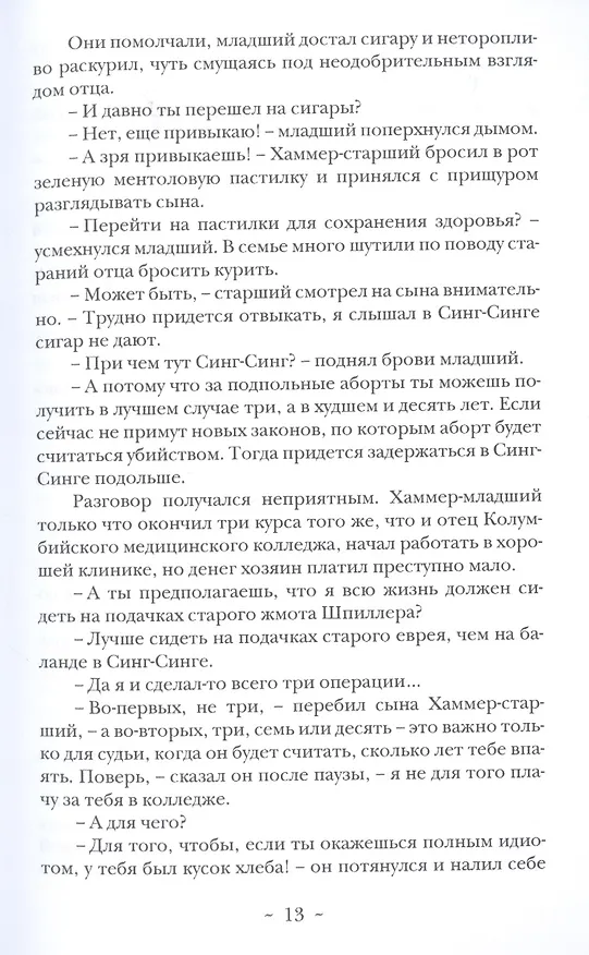 Книга Котел ведьм. Роман () — 9