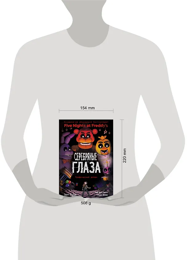 ФНАФ Серебряные глаза. Графический роман (#1) 2920297 — 19