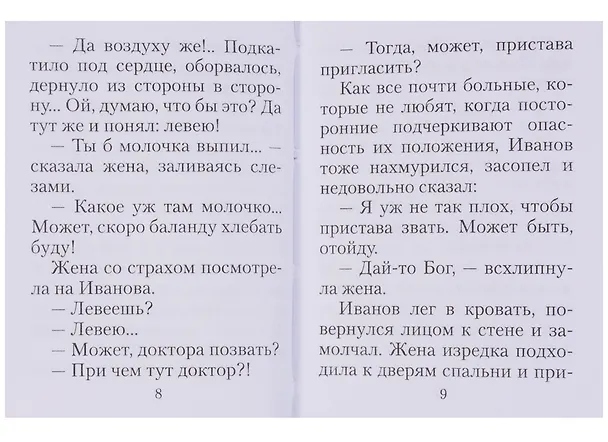 Книга В свободной России. Юмористические рассказы (Аркадий Аверченко) — 5