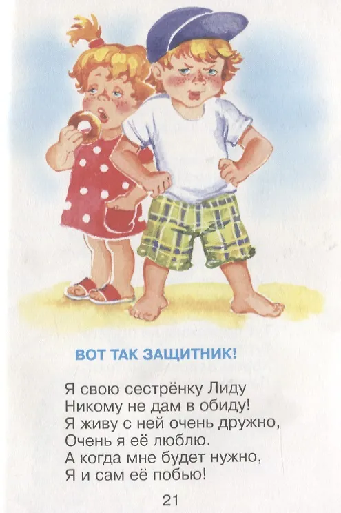 Книга Идет бычок, качается (Агния Барто) — 6