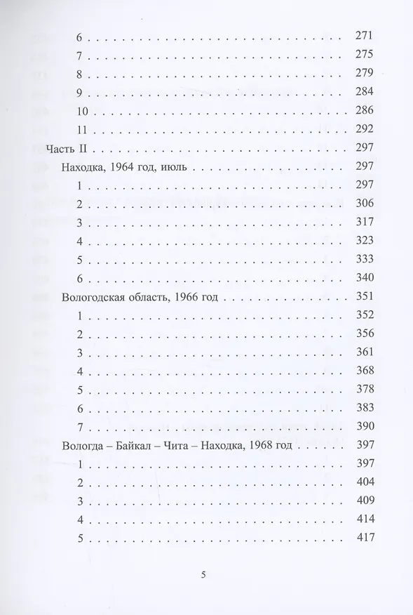 Книга Горький вкус соли (Елена Оуэнс) — 4