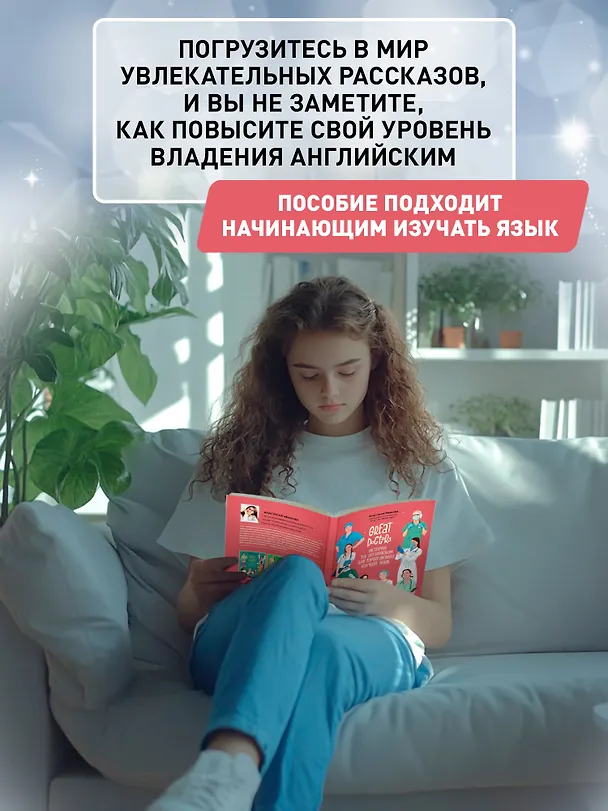 Книга Great Doctors: истории на английском для начинающих изучать язык (Анастасия Иванова) — 2