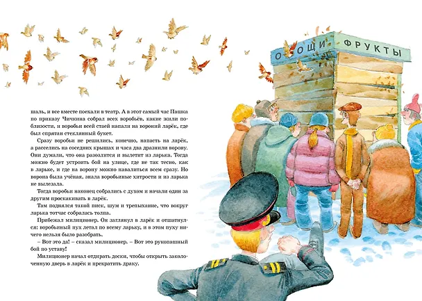 Книга Растрёпанный воробей (Константин Паустовский) — 9
