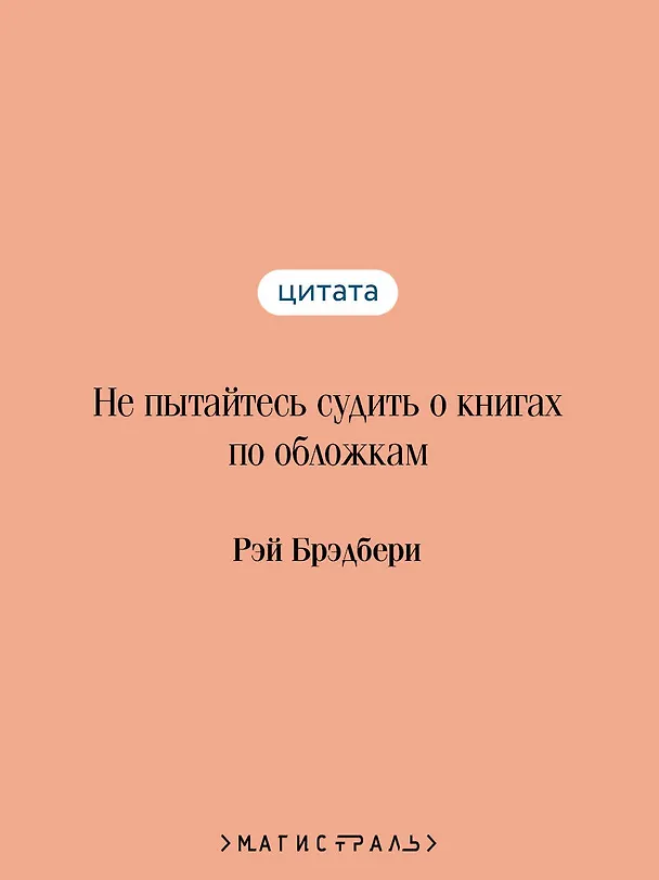 Книга 451' по Фаренгейту (Рэй Брэдбери) — 7