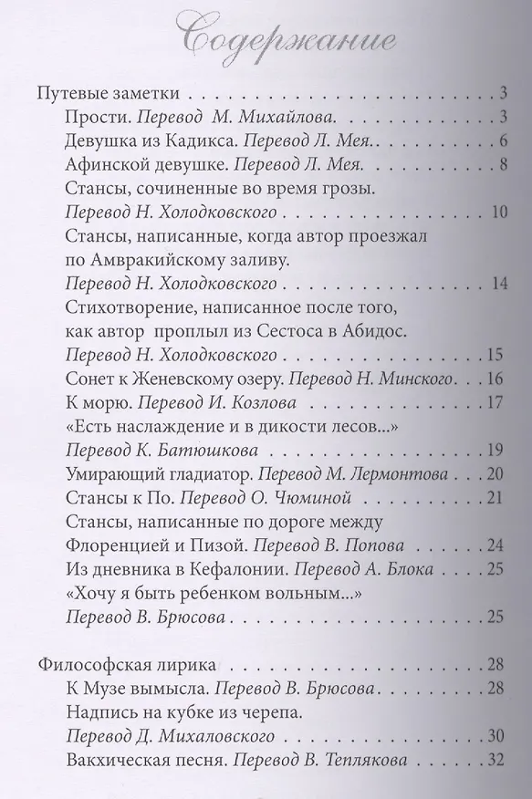 Книга Избранное (Джордж Ноэл Гордон Байрон) — 2