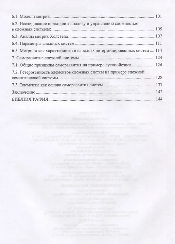 Книга Основы теории сложных систем (В. Цветков) — 3