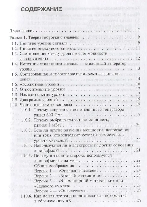Книга Логарифмы в технических приложениях (Н. Бирюков, Н. Триска) — 2