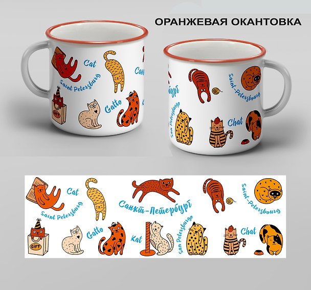 Кружка с ободком Санкт-Петербург. Котики (00302О) 3082562 — 1