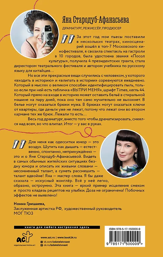 Книга Драматург, который смеется (Яна Стародуб-Афанасьева) — 2