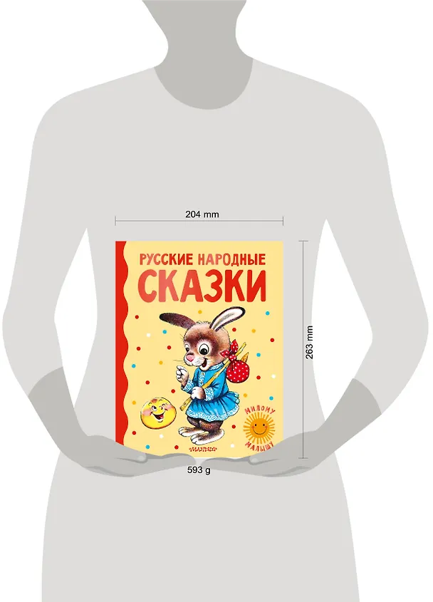 Книга Русские народные сказки (Константин Ушинский, Ольга Капица, Алексей Толстой) — 7