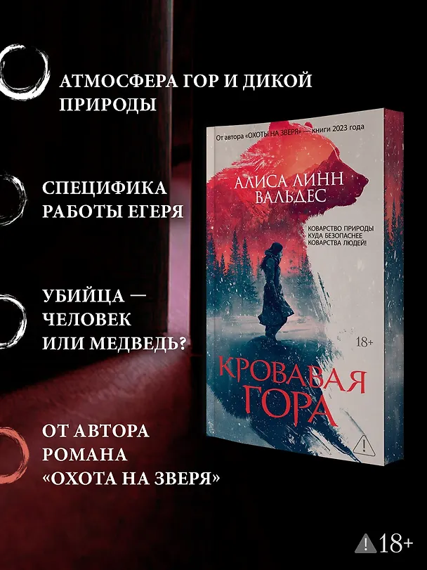 Книга Кровавая гора (Алиса Линн Вальдес) — 7