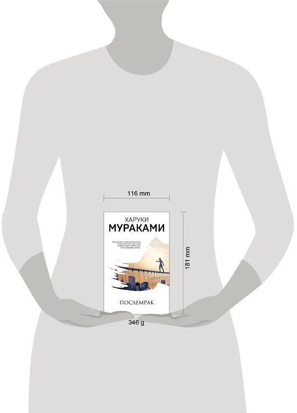 Книга Послемрак (Харуки Мураками) — 6