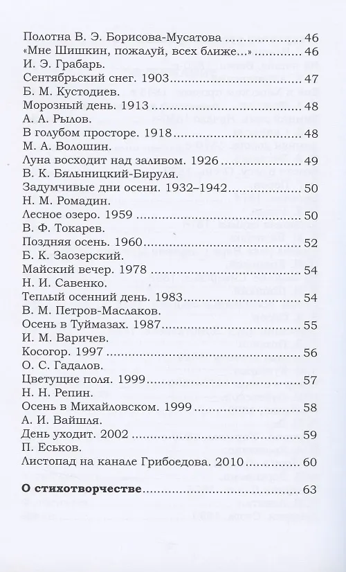 Книга Наука и искусство: Стихи (Эдуард Феофилов) — 4