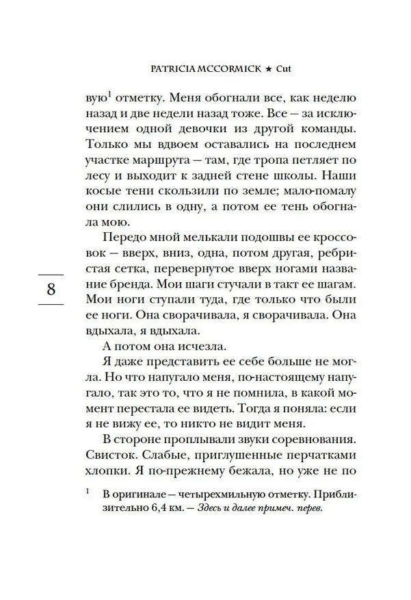 Книга Голос тишины (Патрисия Маккормик) — 8