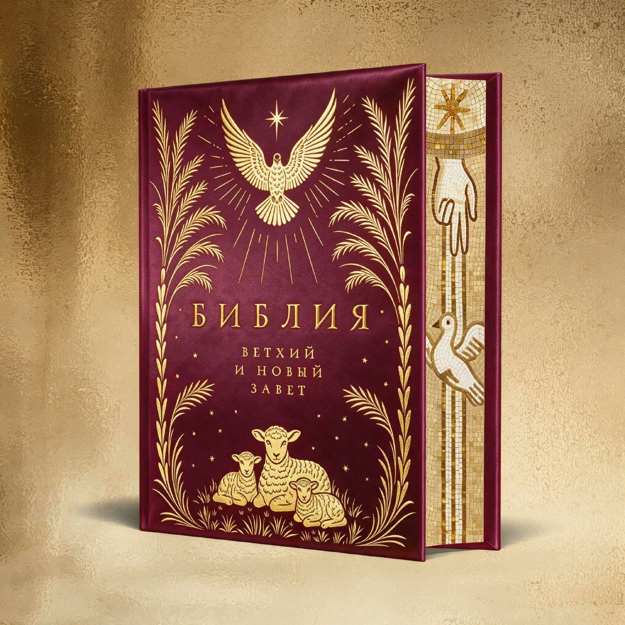 None Библия. Ветхий и Новый завет (шелковая коллекция)