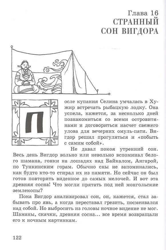 Книга Котел Чингисхана. Приключенческая повесть (Станислав Гольдфарб) — 3