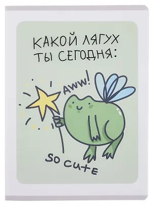 Тетради в клетку "Какой ты лягух?", А4, 80 листов 3083971