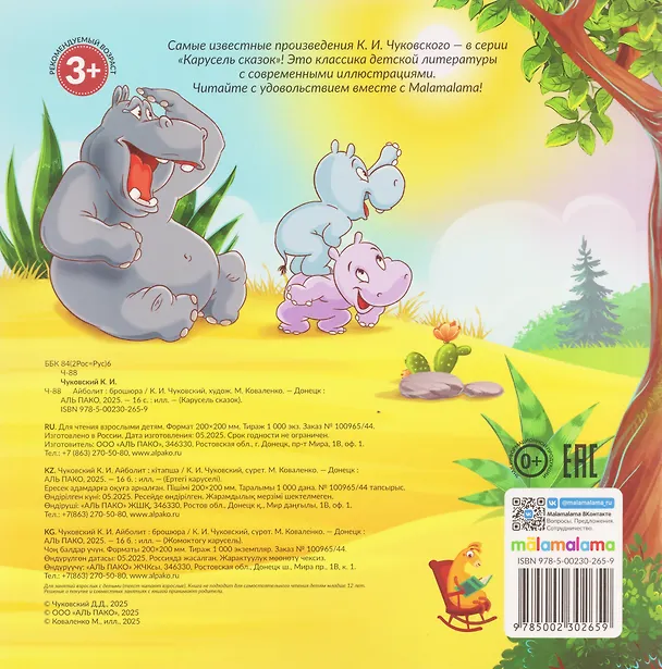Книга Айболит (Корней Чуковский) — 4