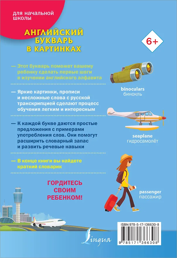 Книга Английский букварь в картинках (Ирина Френк) — 2