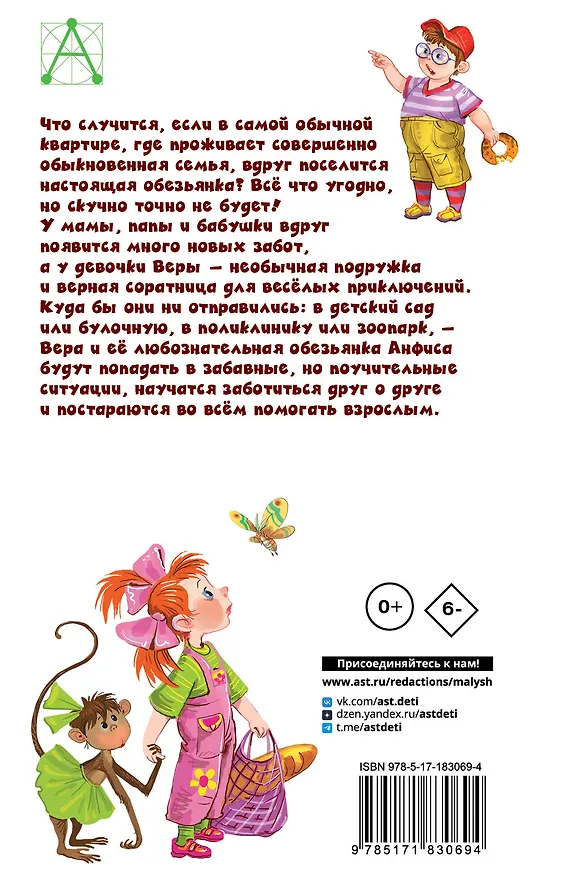 Книга Про Веру и Анфису (Эдуард Успенский) — 2
