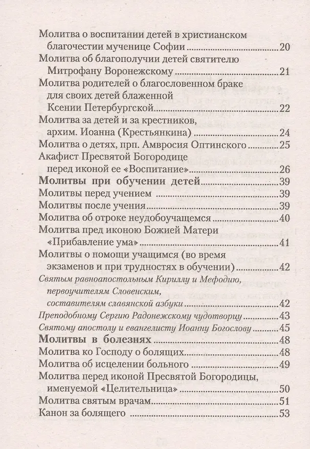 Книга Материнская молитва () — 3