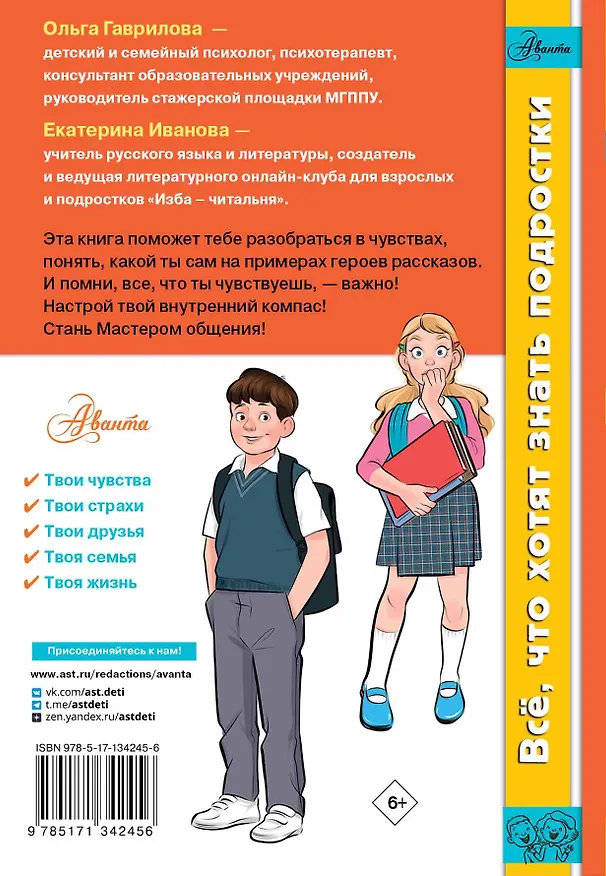 Книга Давай разберемся в себе (Ольга Гаврилова, Екатерина Иванова) — 2