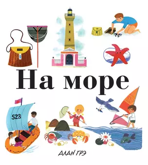 На море — 2624995 — 1