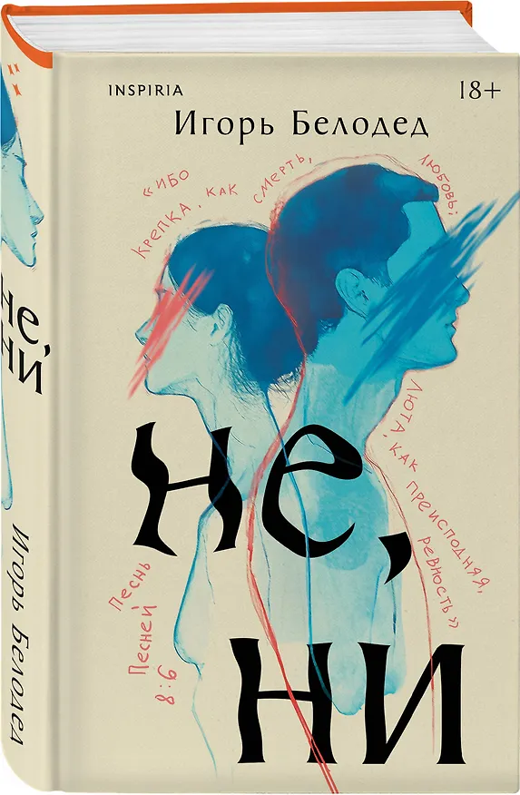 Книга Не, ни (Игорь Белодед) — 4