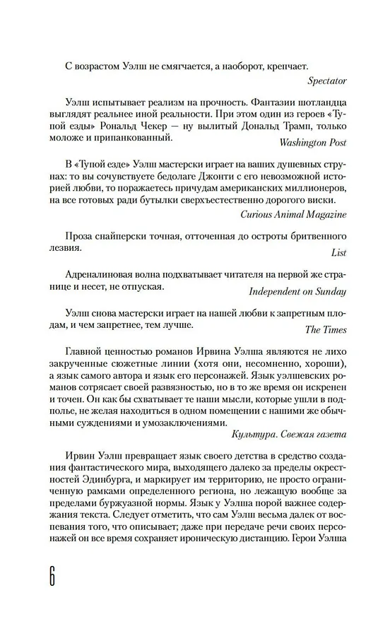 Книга Тупая езда (Ирвин Уэлш) — 8