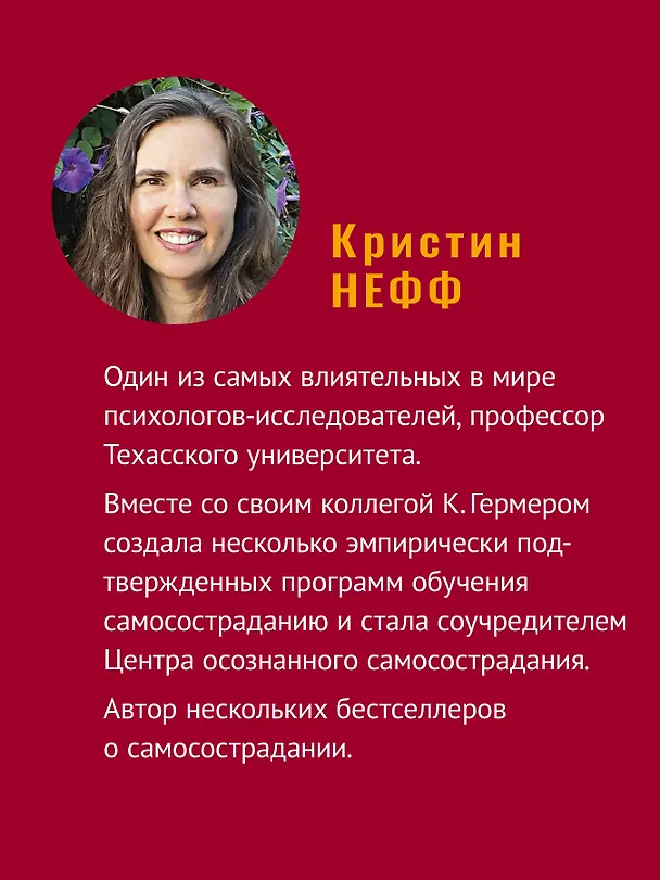 Книга Эмоциональное выгорание. Инструменты, которые помогут зарядиться энергией  (Кристин Нефф, Кристофер Гермер) — 4