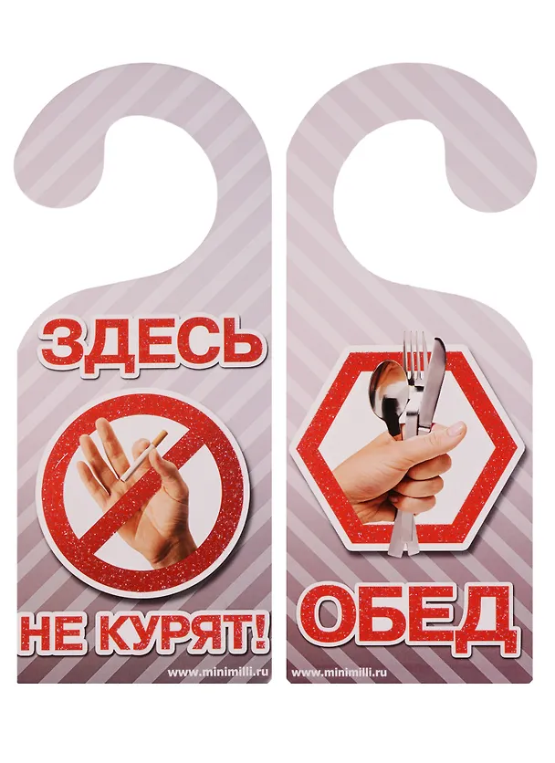 Табличка на дверь Р-039 Здесь не курят/Обед 2337163 — 2