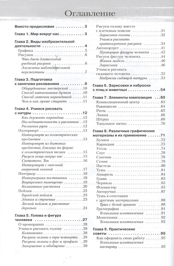 Книга Самоучитель рисования. 4-е изд. доп. и перераб () — 2