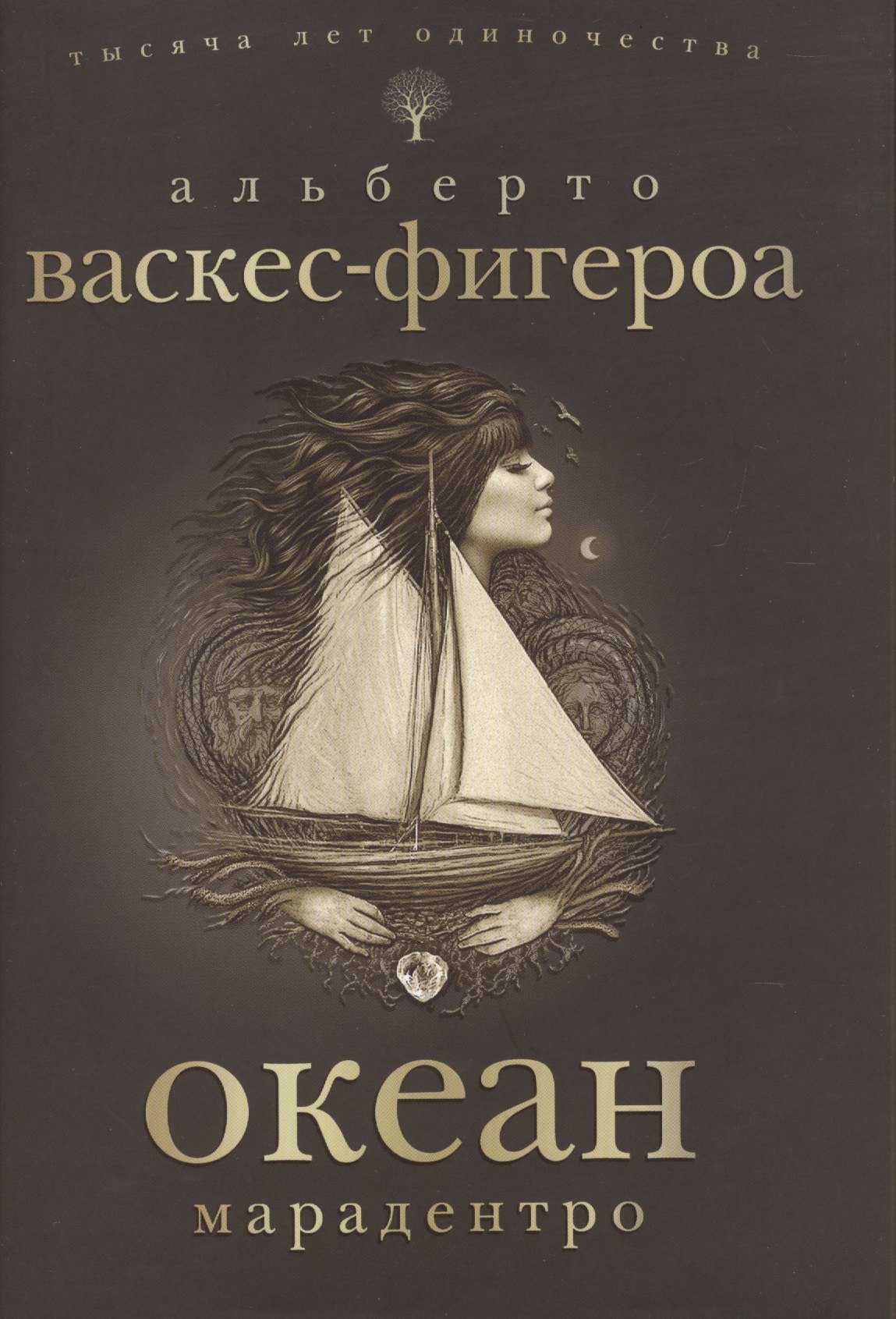 

Океан-З. Марадентро