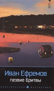 Лезвие бритвы