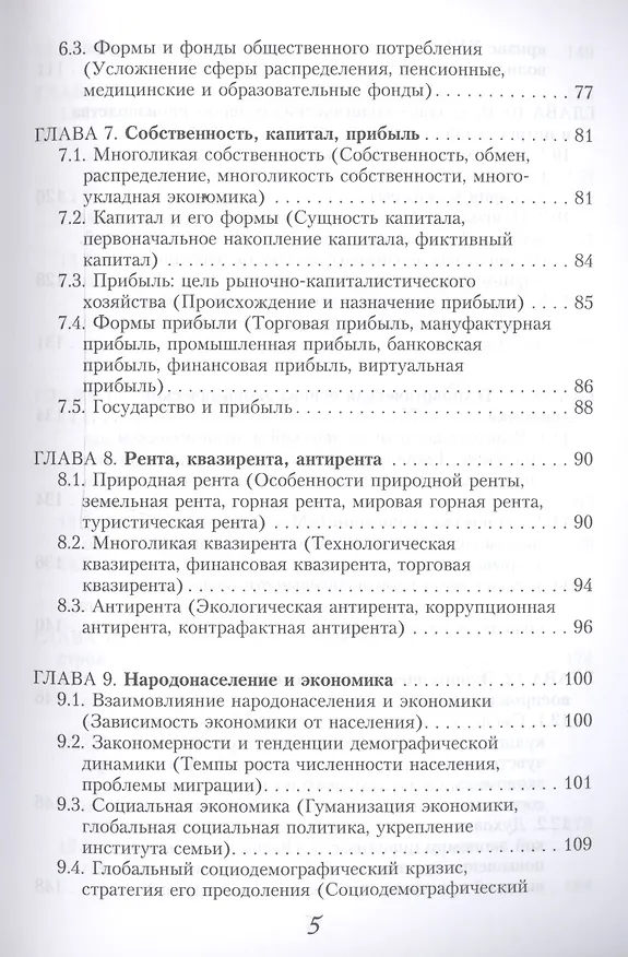 Книга Политическая экономия цивилизаций Учеб. (м) Яковец () — 4