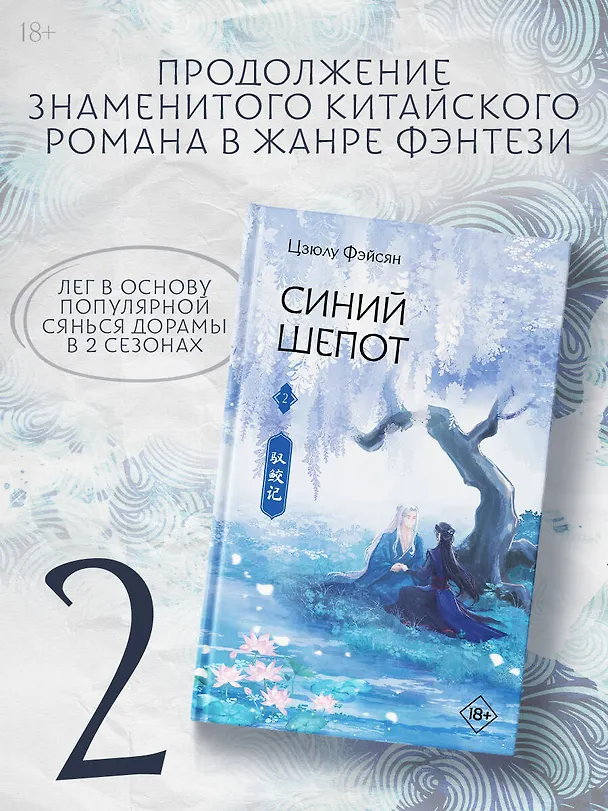 Книга Синий шепот. Книга 2 (Цзюлу Фэйсян) — 5
