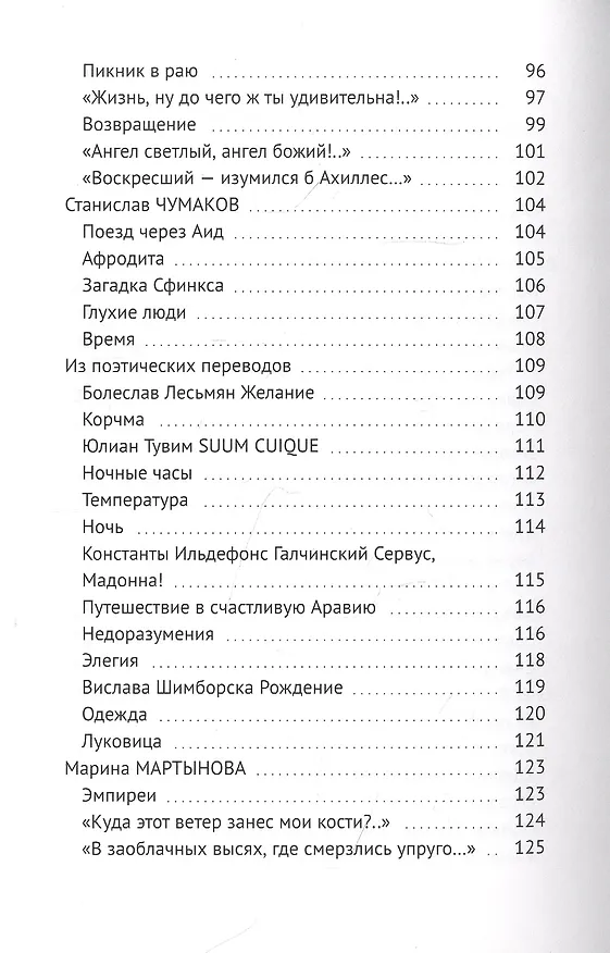 Книга Четвёртая стража. Сборник (Валерий Симанович) — 5