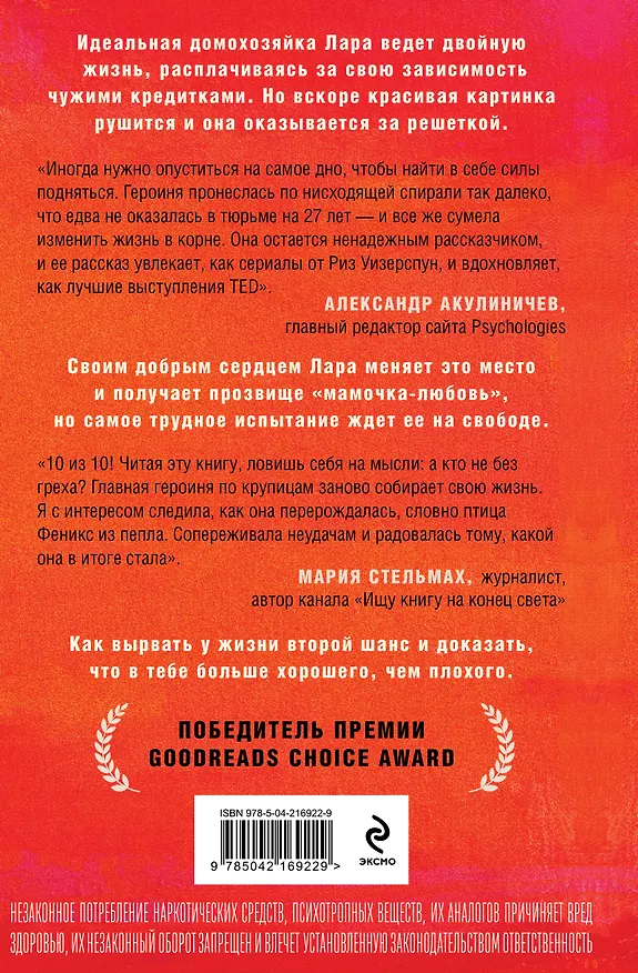 Книга Я больше, чем моя ошибка. История о том, как вновь обрести внутренний свет, находясь во тьме (Лара Лав Хардин) — 2