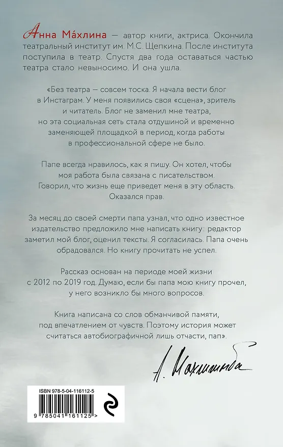 Книга Ань, чего молчишь? Неосторожные шаги юности (Анна Махлина) — 2
