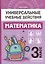 Математика: 3 класс: рабочая тетрадь — 2713563 — 1